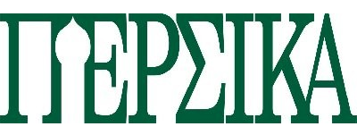 ΠΕΡΣΙΚΑ